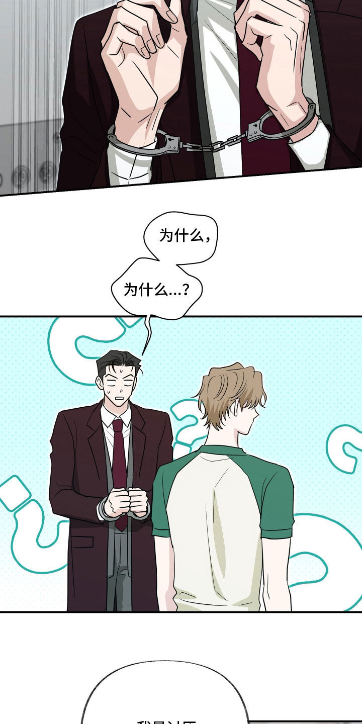 隔墙有耳漫画,第43章：我喜欢你1图