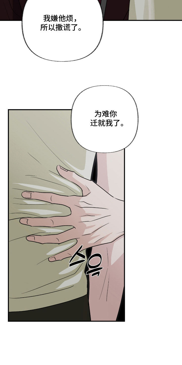 第42章：我撒谎了0