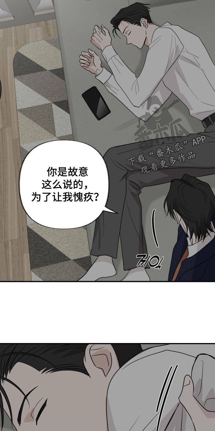 隔墙有耳漫画,第40章：我错了1图