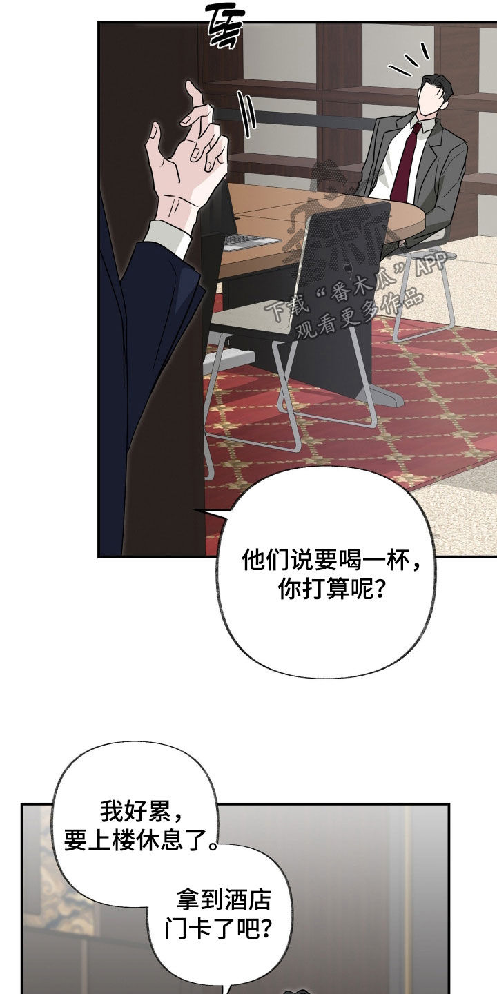 隔墙有耳漫画,第39章：你别走5图