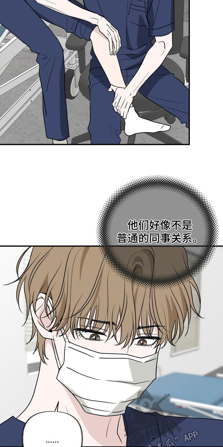 隔墙有耳漫画,第39章：你别走2图