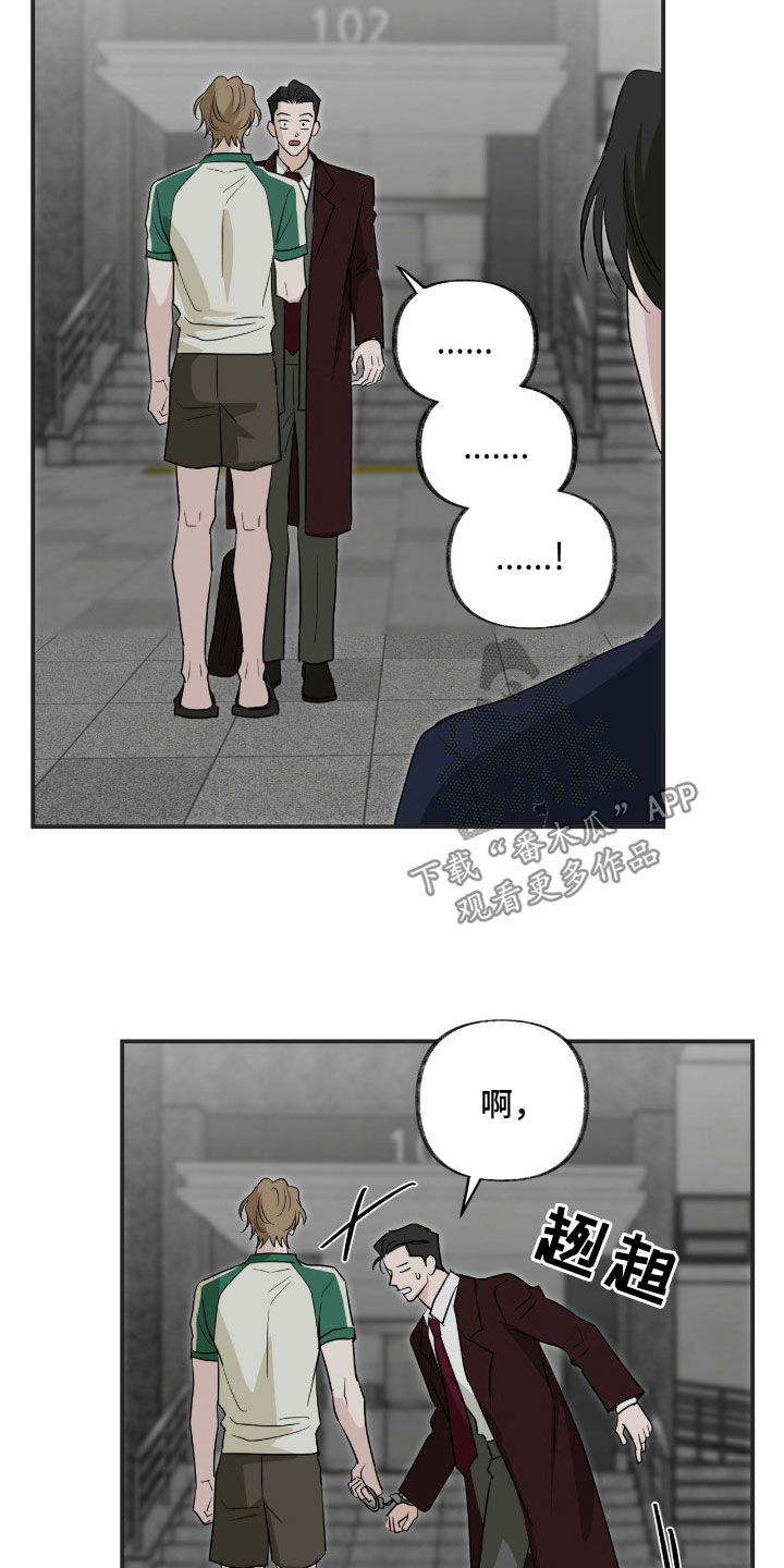 隔墙有耳漫画,第42章：我撒谎了3图