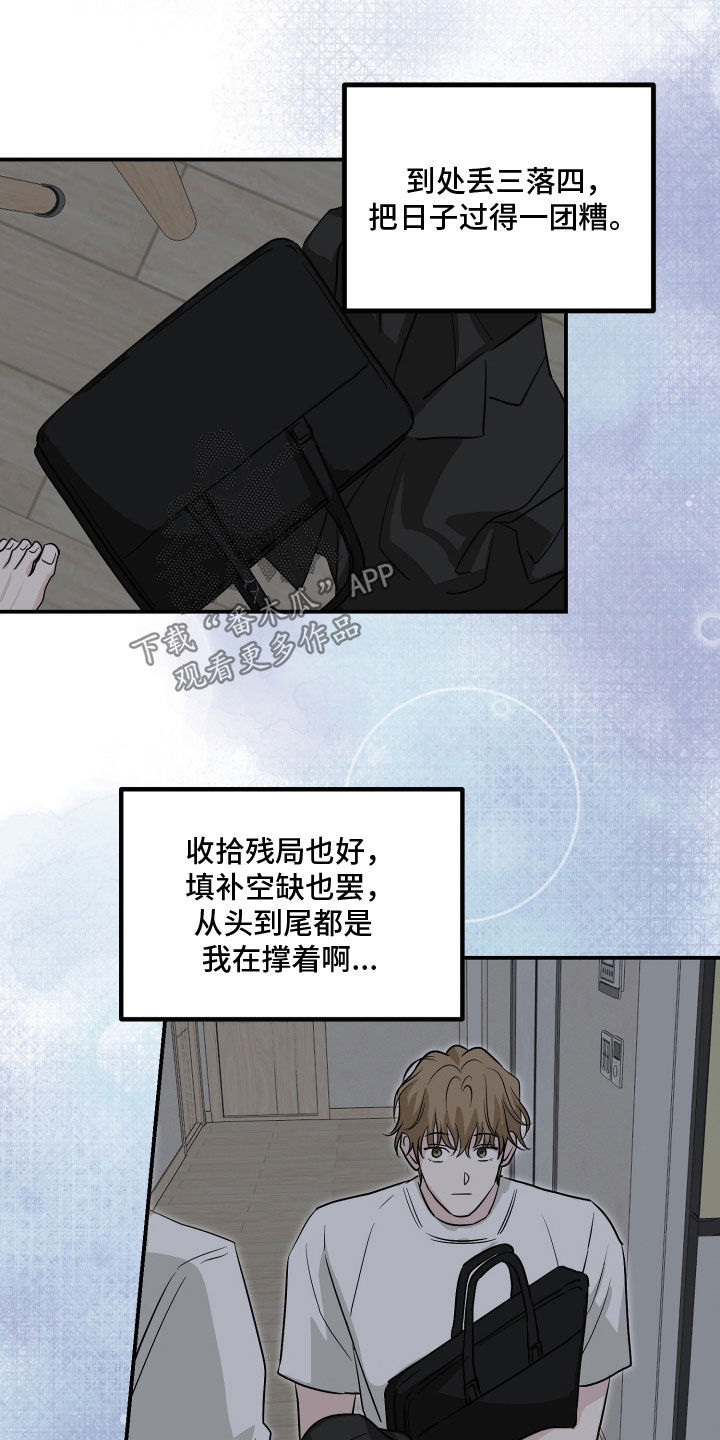 隔墙有耳漫画,第44章：你不能没有我啊4图