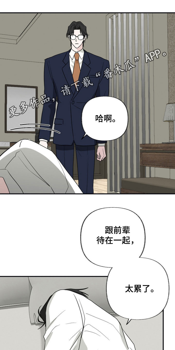 隔墙有耳漫画,第40章：我错了1图