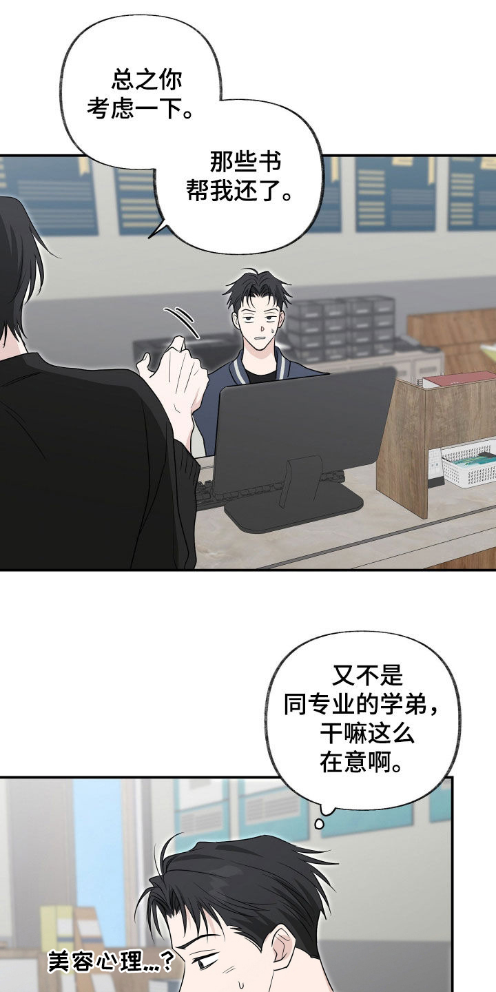 隔墙有耳漫画,第35章：游戏抽签4图