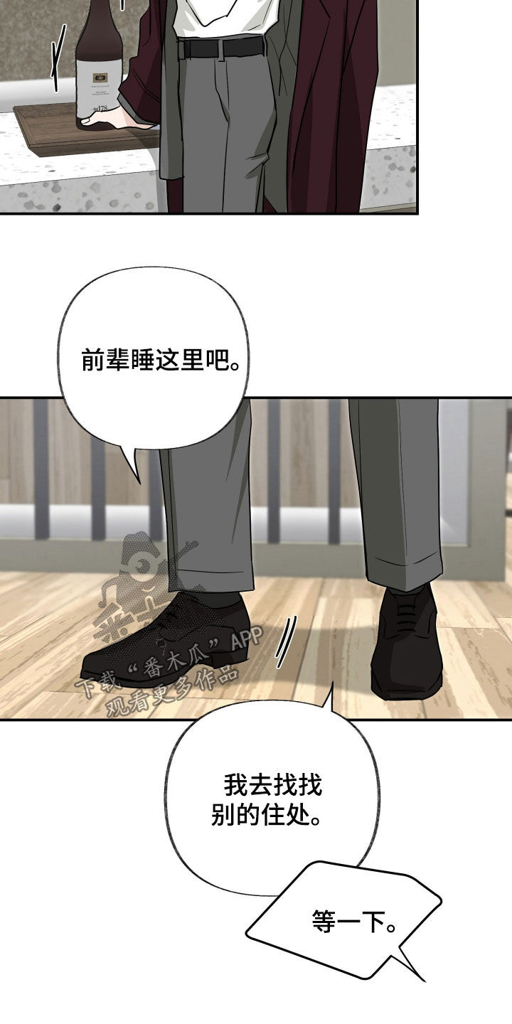 隔墙有耳漫画,第39章：你别走2图