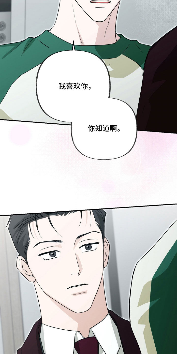隔墙有耳漫画,第43章：我喜欢你2图