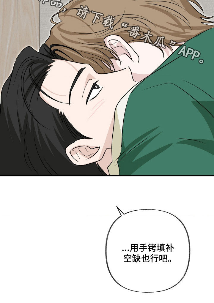 隔墙有耳漫画,第44章：你不能没有我啊4图