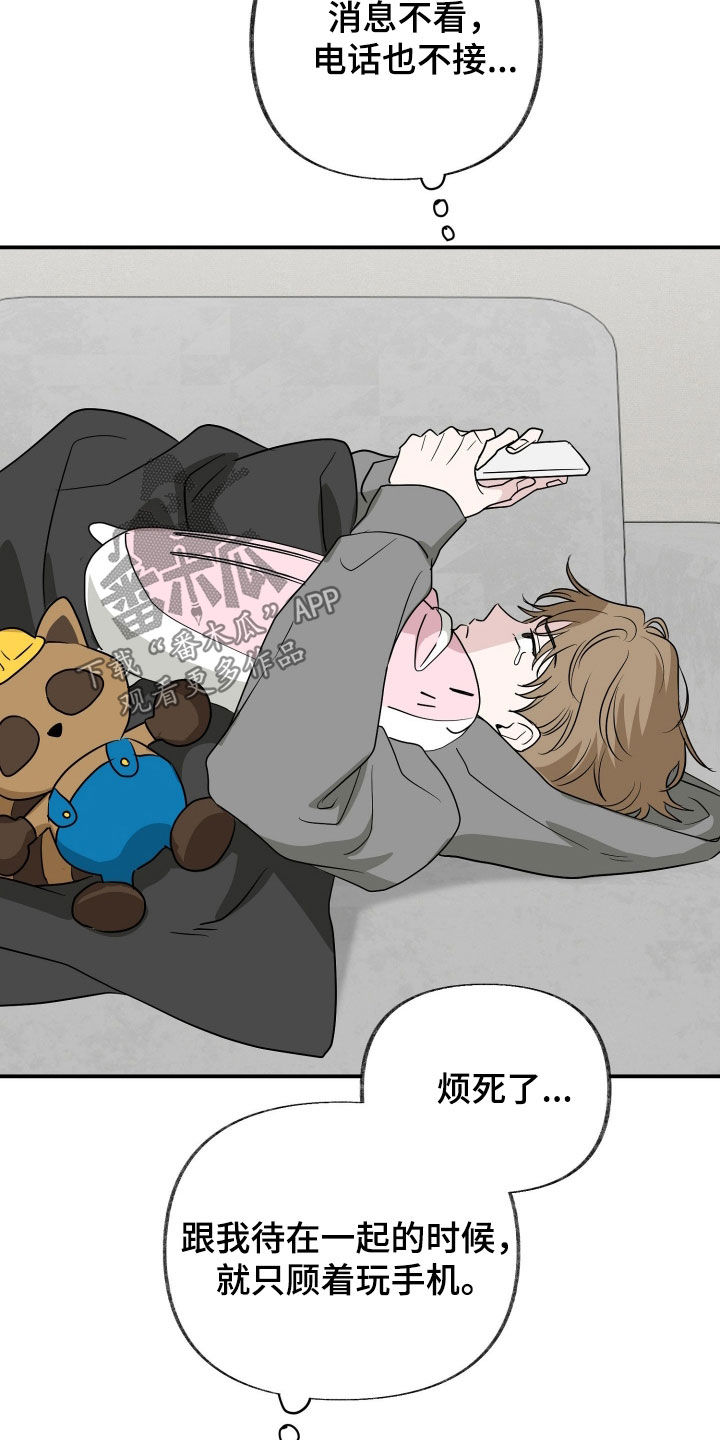 隔墙有耳漫画,第40章：我错了2图