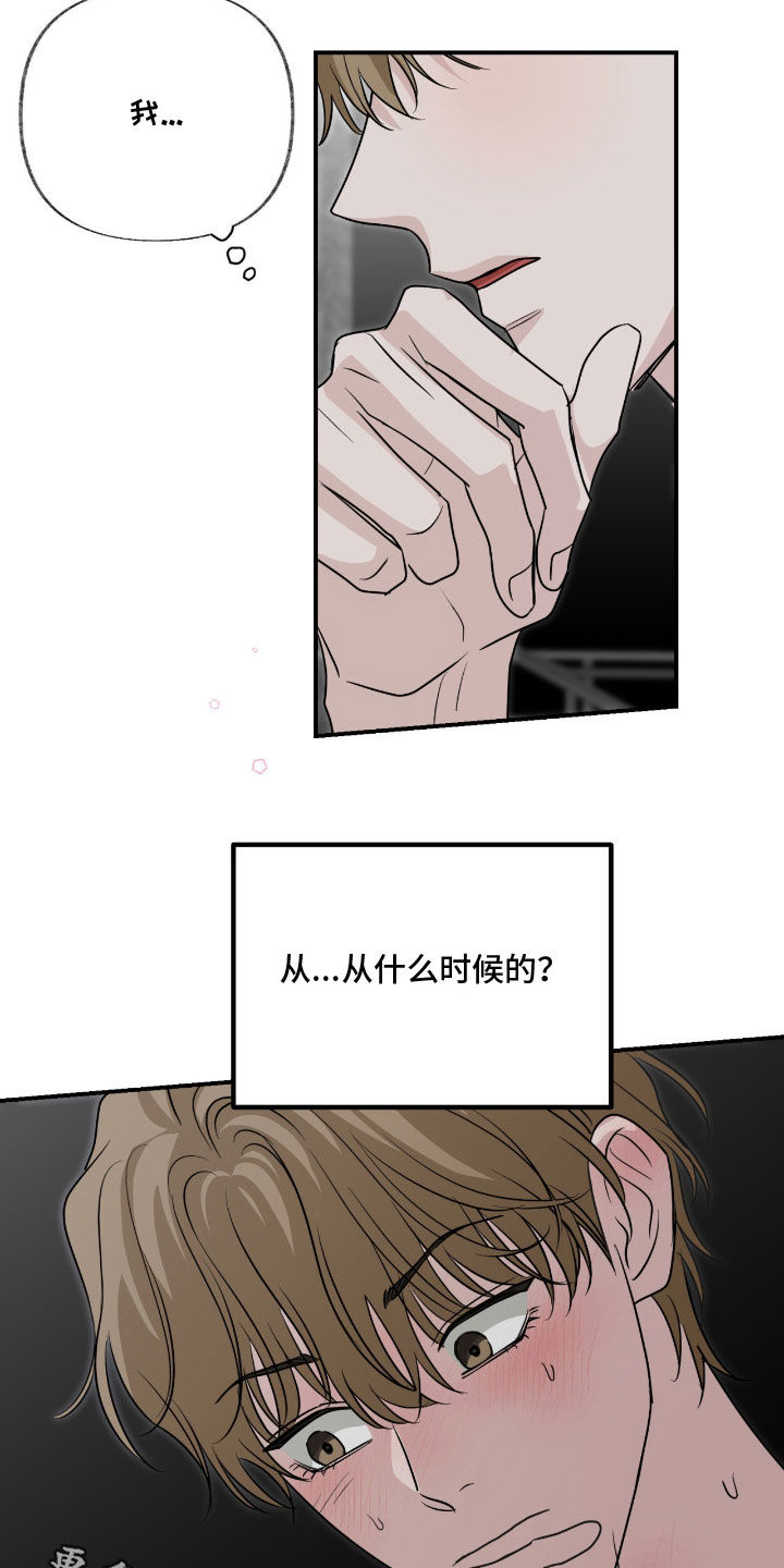 隔墙有耳漫画,第41章：对象3图