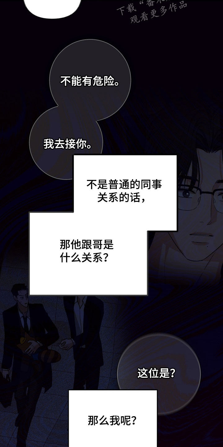 隔墙有耳漫画,第39章：你别走3图