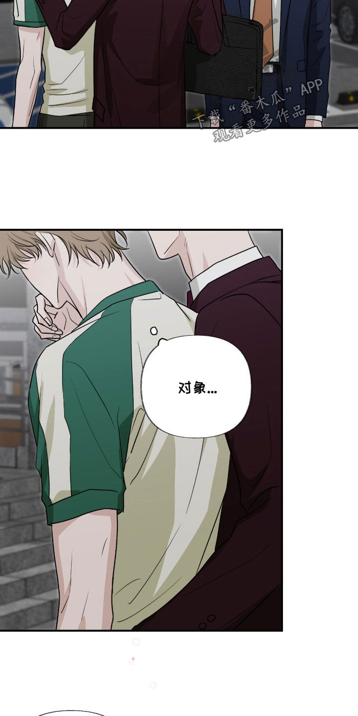 隔墙有耳漫画,第41章：对象2图
