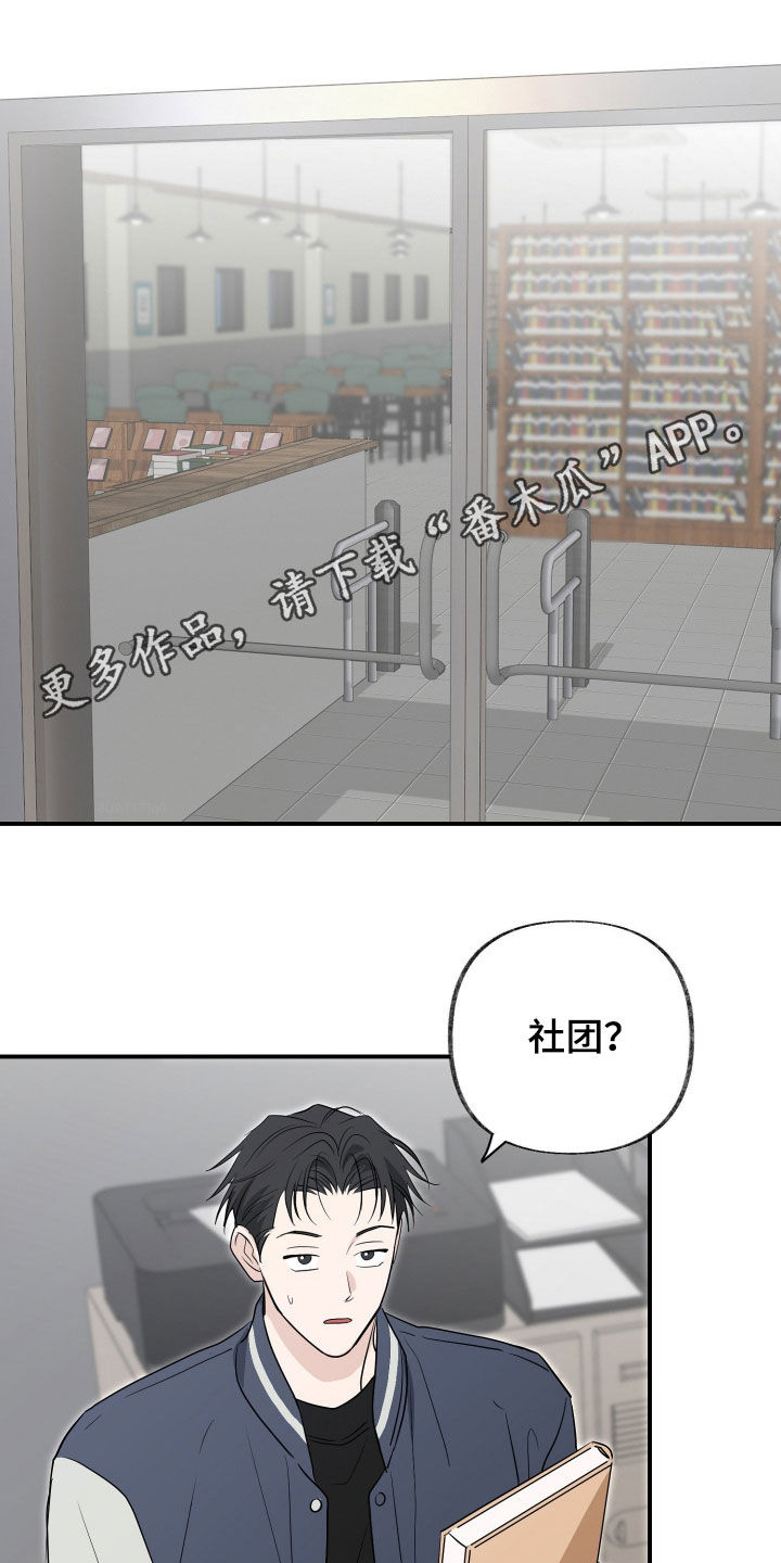 隔墙有耳漫画,第35章：游戏抽签1图