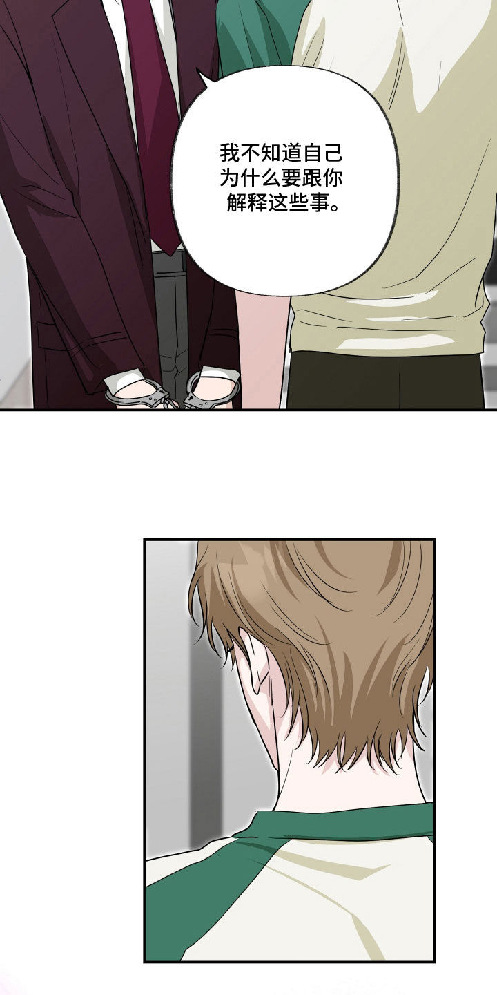 隔墙有耳漫画,第43章：我喜欢你5图