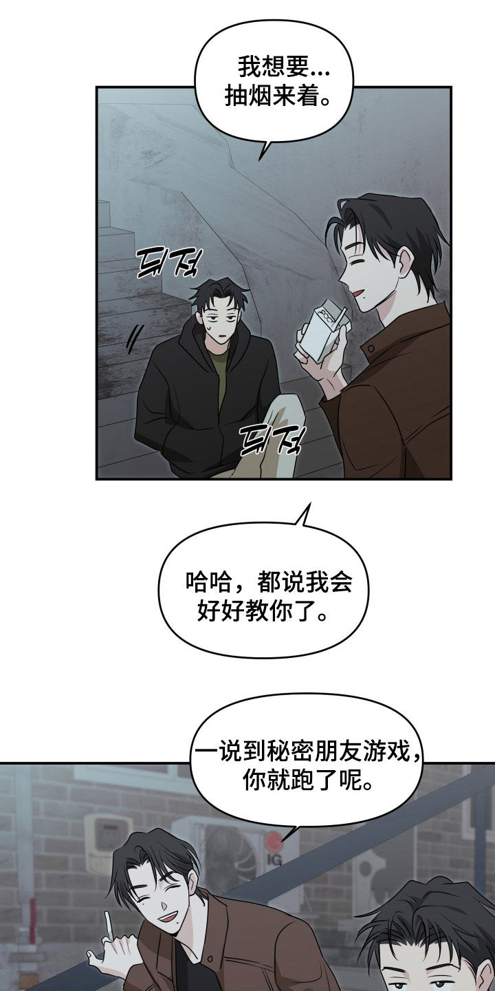 隔墙有耳漫画,第35章：游戏抽签2图