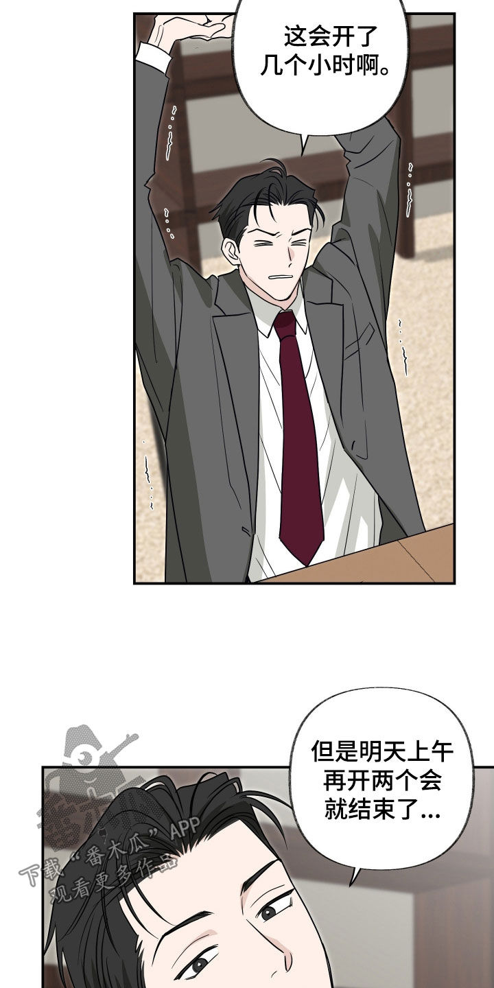 隔墙有耳漫画,第39章：你别走2图