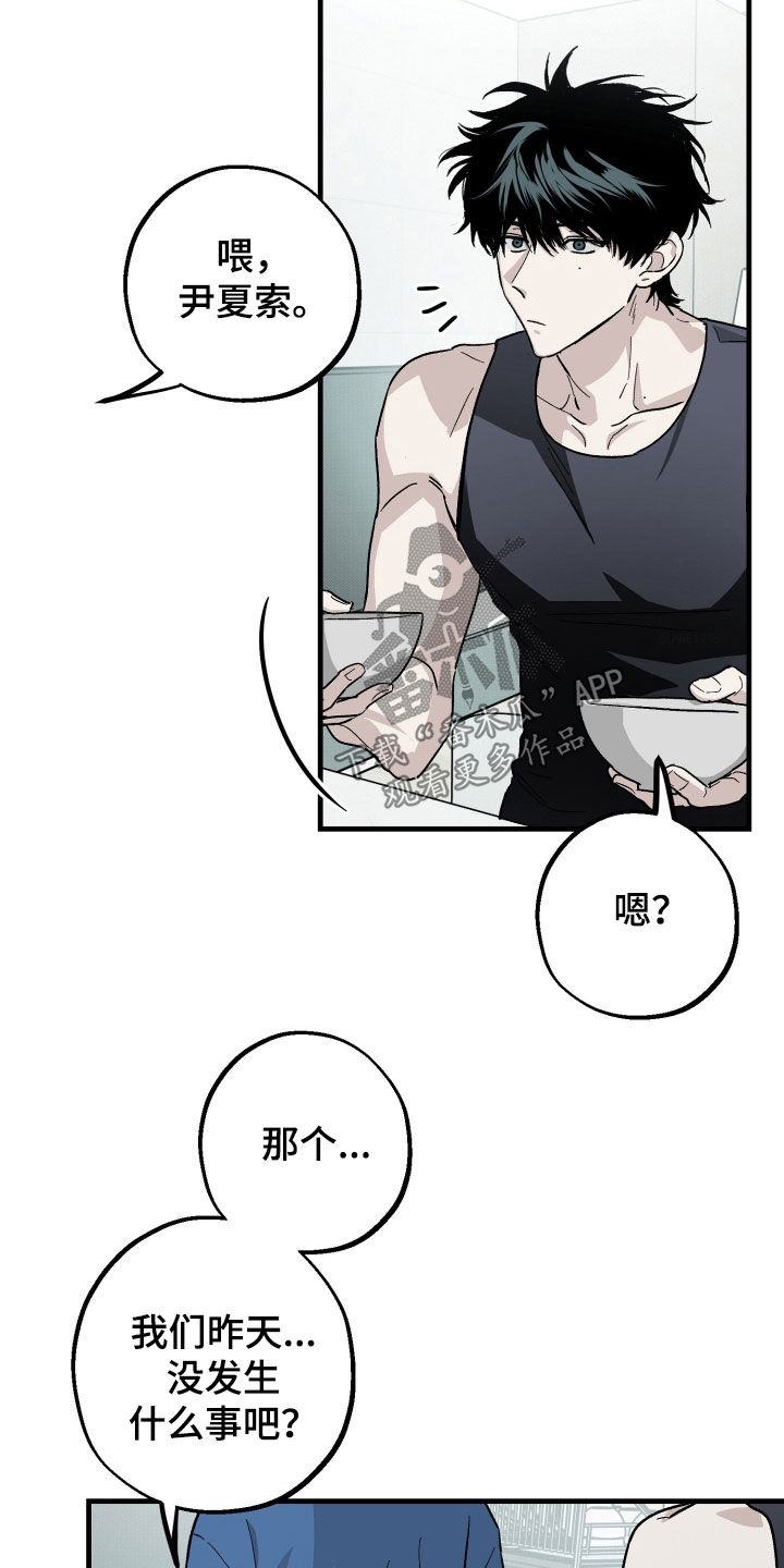 他的暗室漫画,第39章：怎么能拒绝你4图