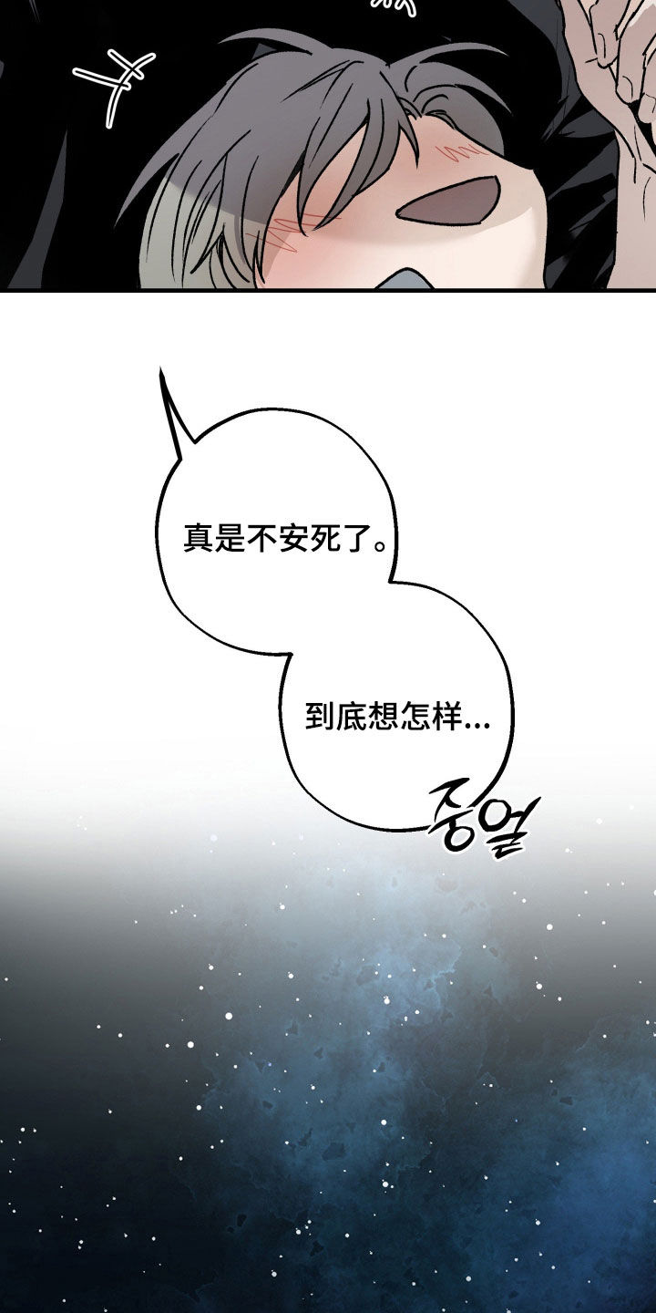 他的暗室漫画,第33章：有点危险5图
