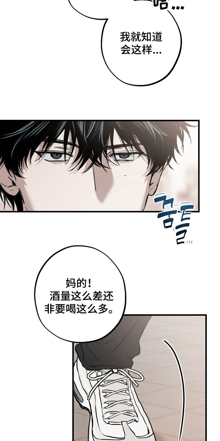 他的暗室漫画,第33章：有点危险1图