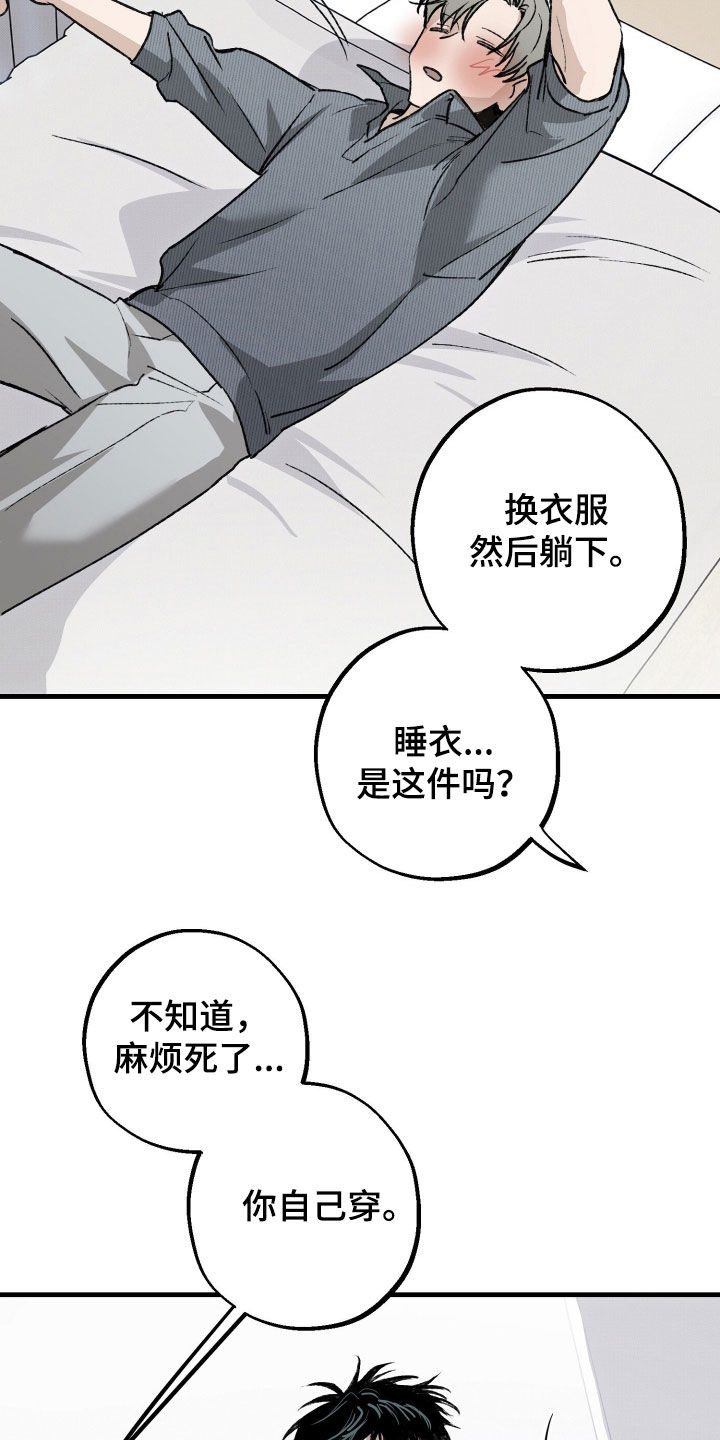 他的暗室漫画,第33章：有点危险4图
