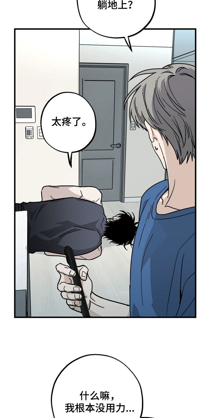 他的暗室漫画,第40章：最好不要出门2图