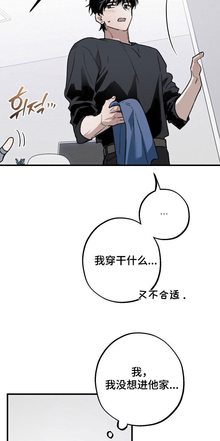 他的暗室漫画,第33章：有点危险5图