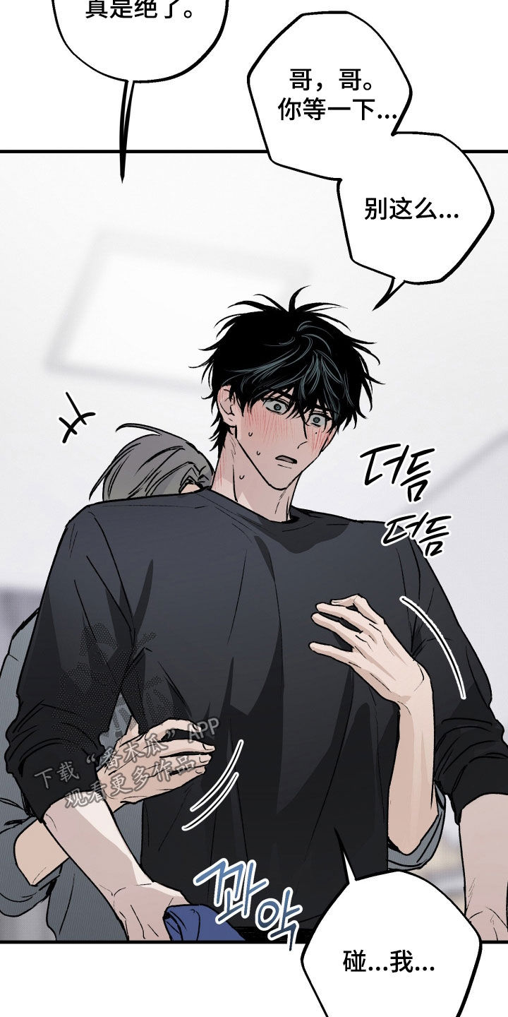 他的暗室漫画,第34章：有点畅快4图