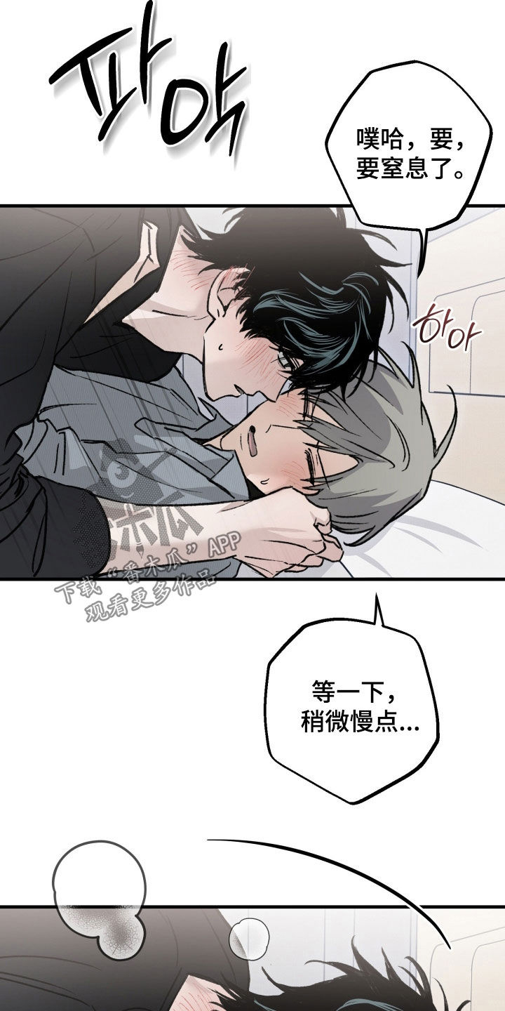他的暗室漫画,第34章：有点畅快3图