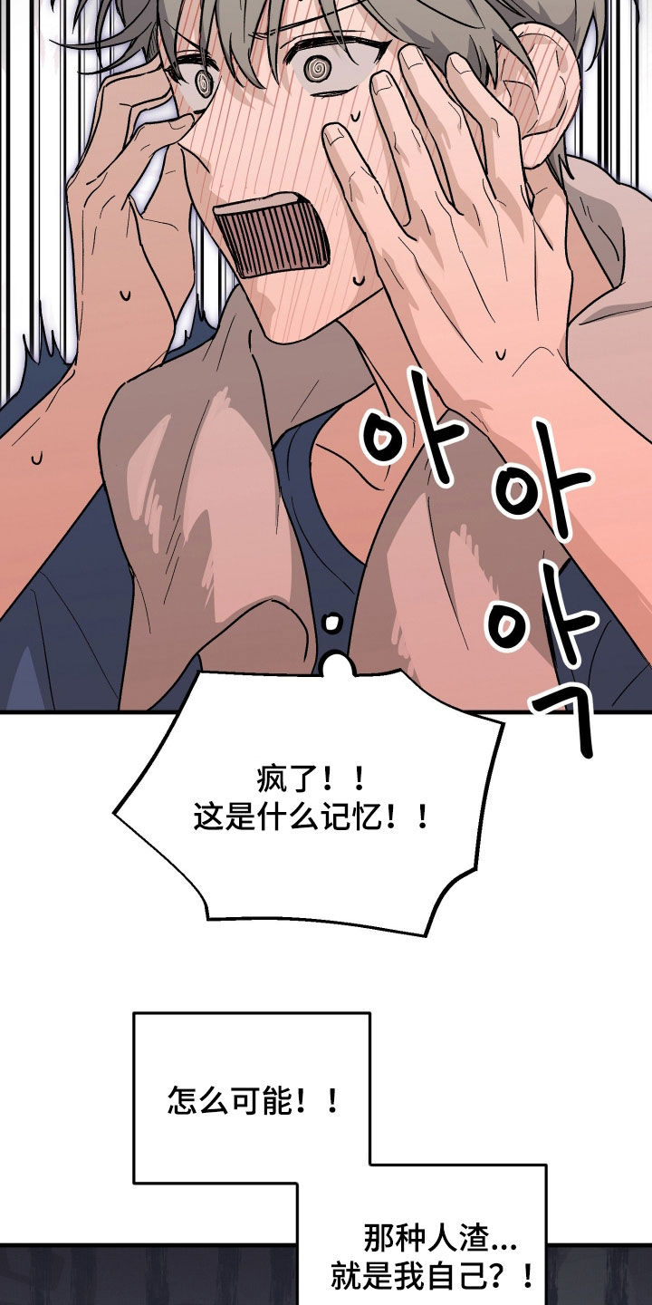 他的暗室漫画,第39章：怎么能拒绝你3图