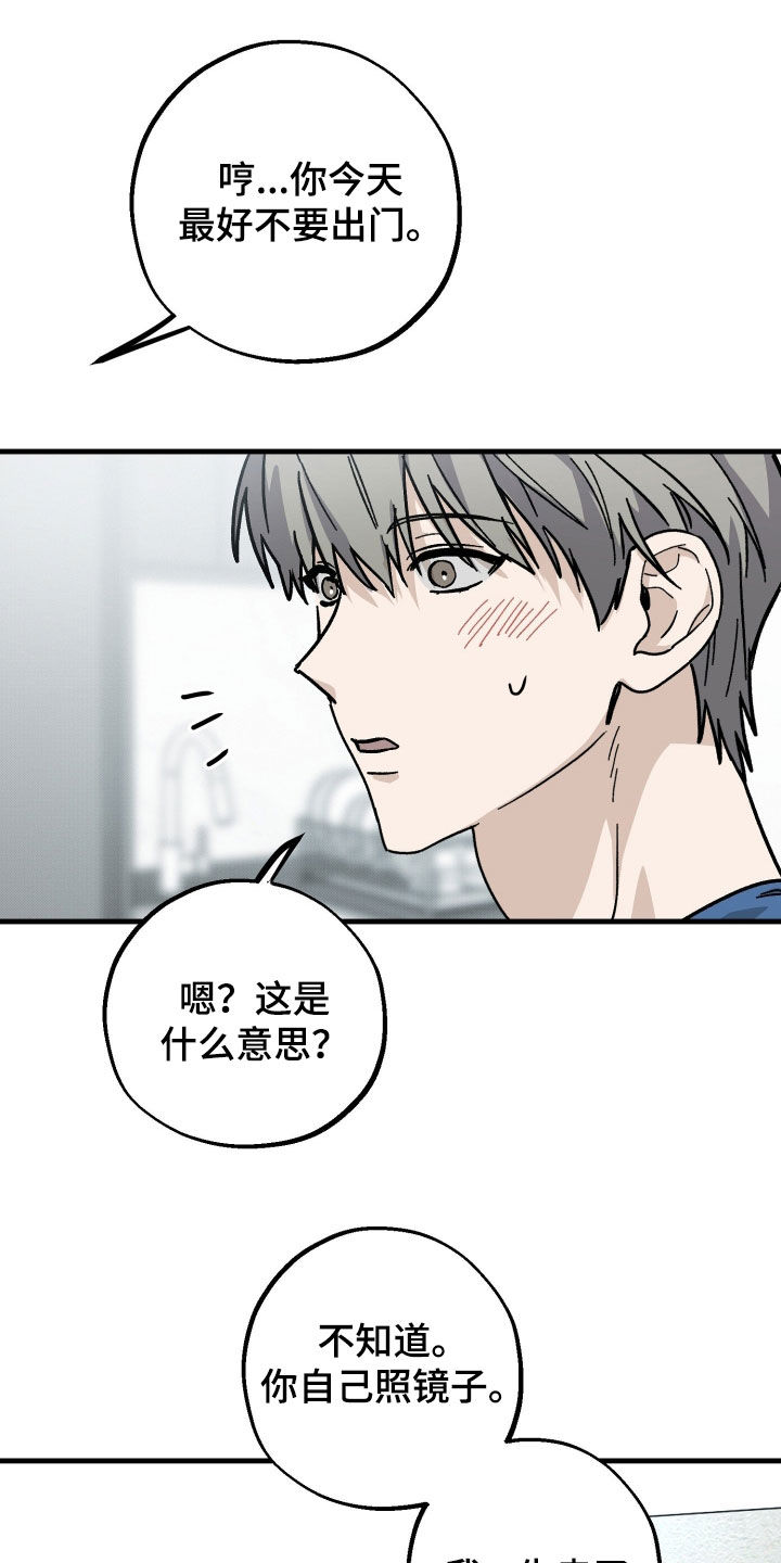 他的暗室漫画,第40章：最好不要出门1图
