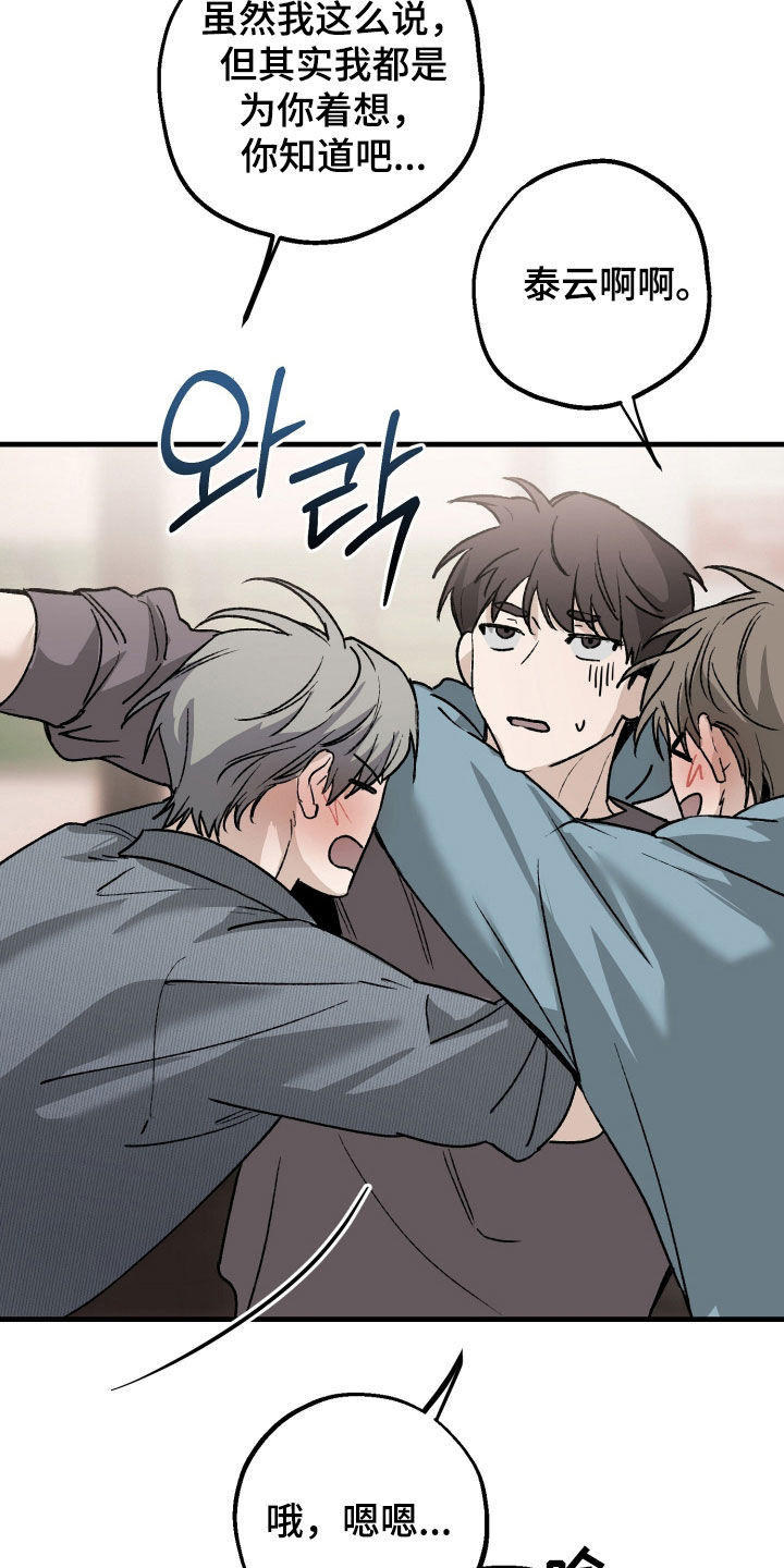 他的暗室漫画,第33章：有点危险5图