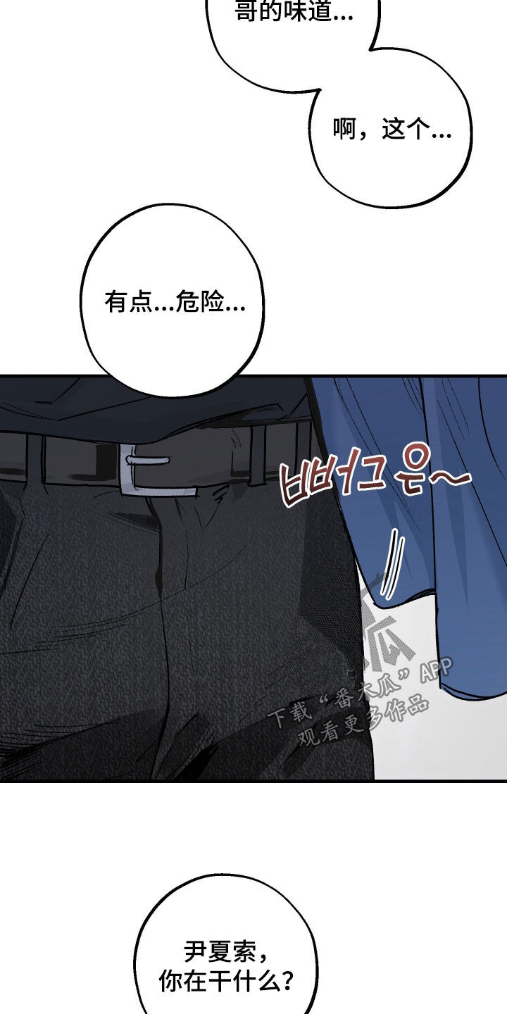 他的暗室漫画,第33章：有点危险3图