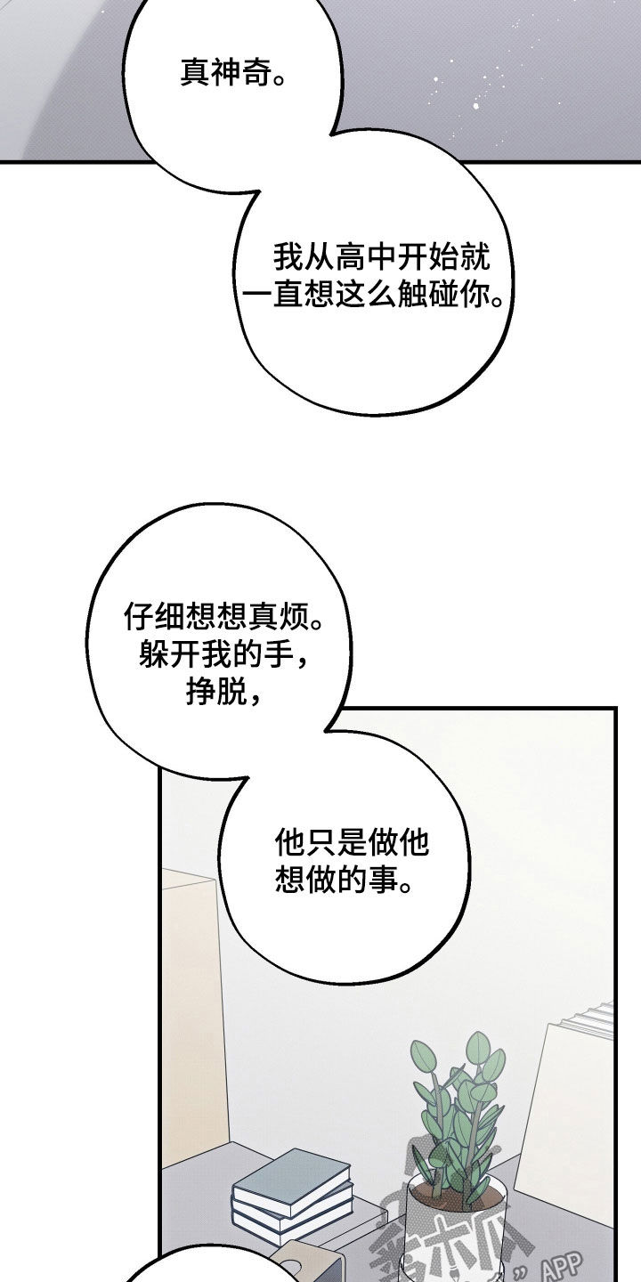他的暗室漫画,第34章：有点畅快5图