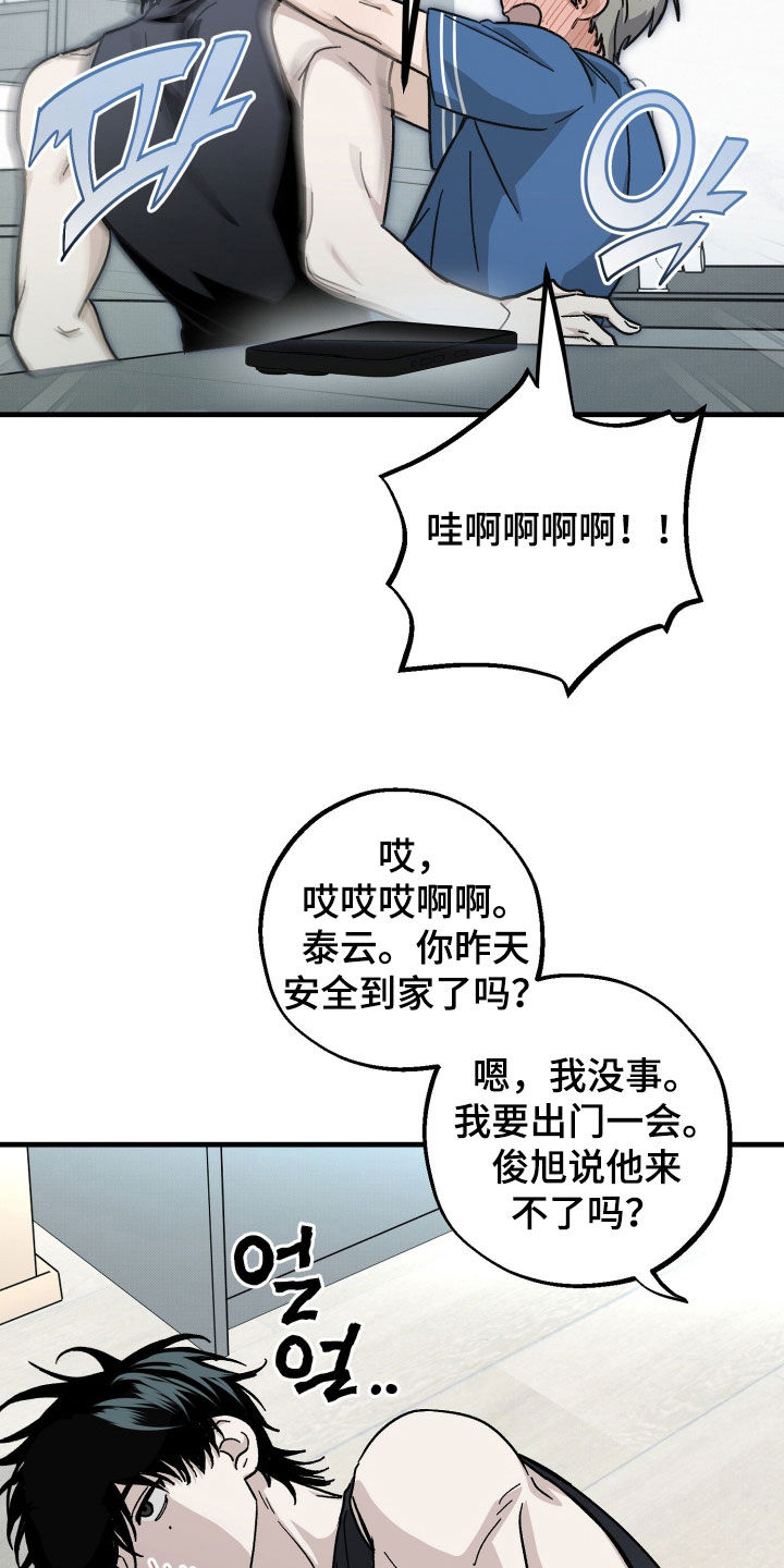 他的暗室漫画,第40章：最好不要出门5图