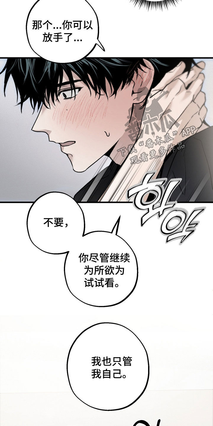 他的暗室漫画,第34章：有点畅快4图