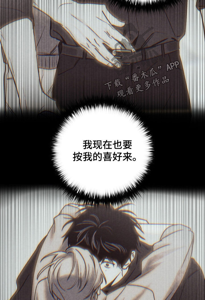他的暗室漫画,第39章：怎么能拒绝你5图