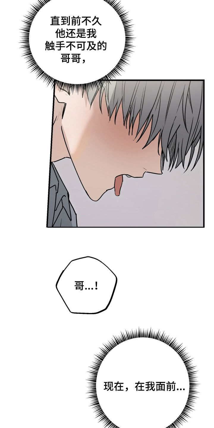 他的暗室漫画,第35章：吓我一跳5图