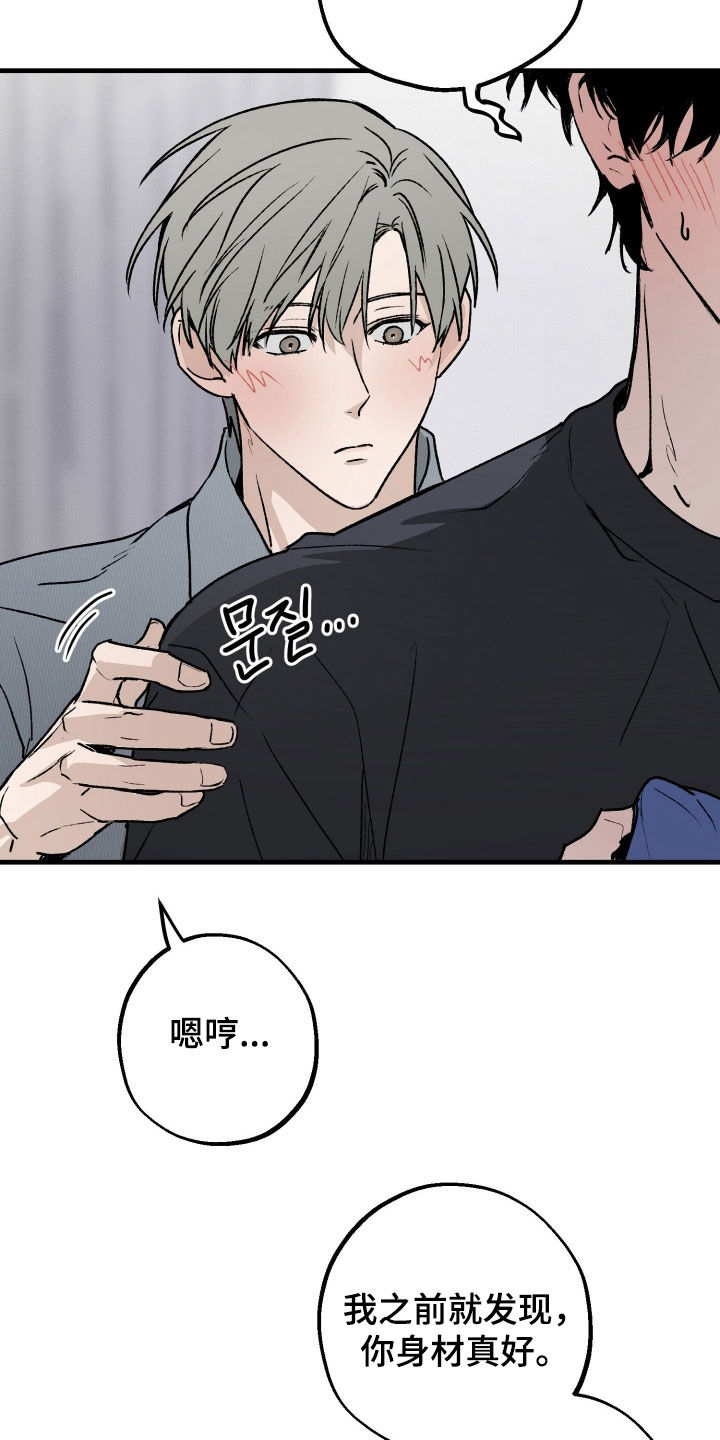 他的暗室漫画,第34章：有点畅快2图