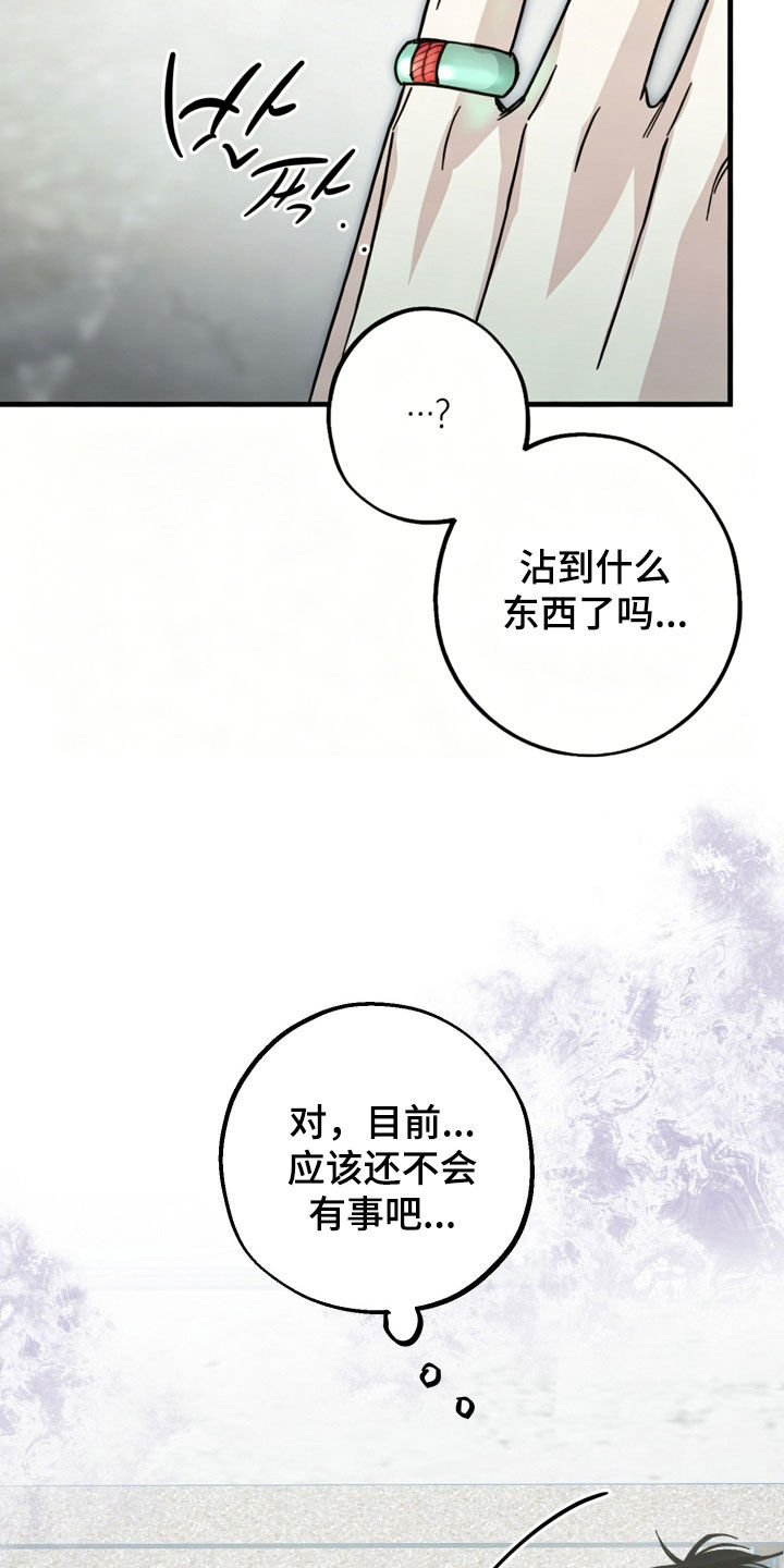 他的暗室漫画,第40章：最好不要出门4图