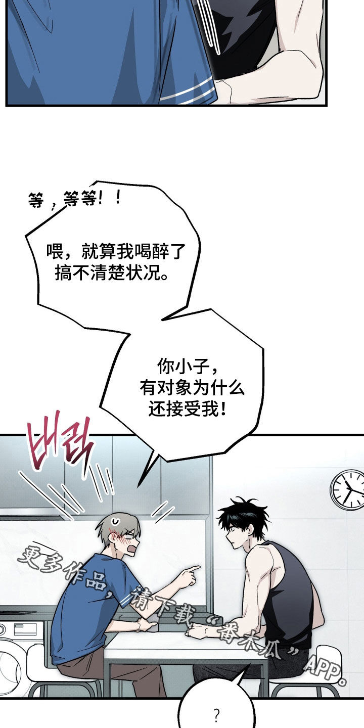 他的暗室漫画,第39章：怎么能拒绝你3图