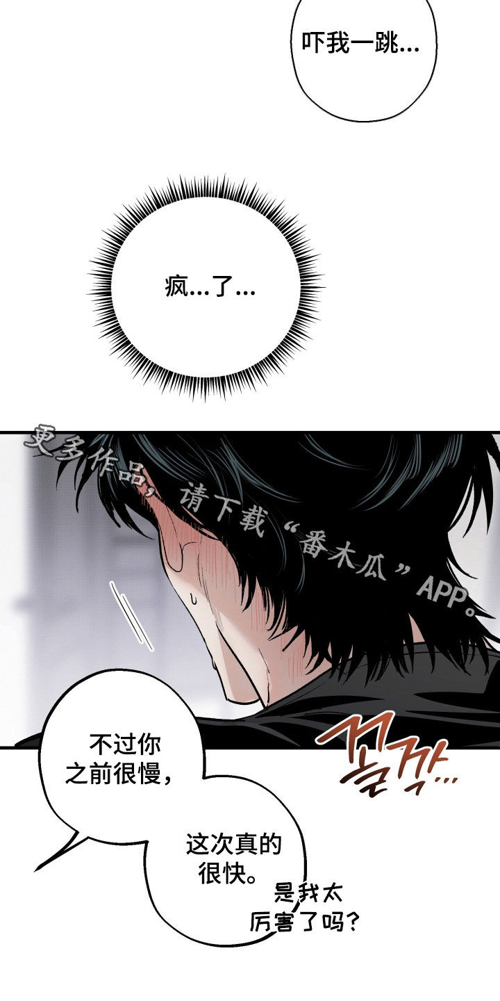 他的暗室漫画,第35章：吓我一跳1图