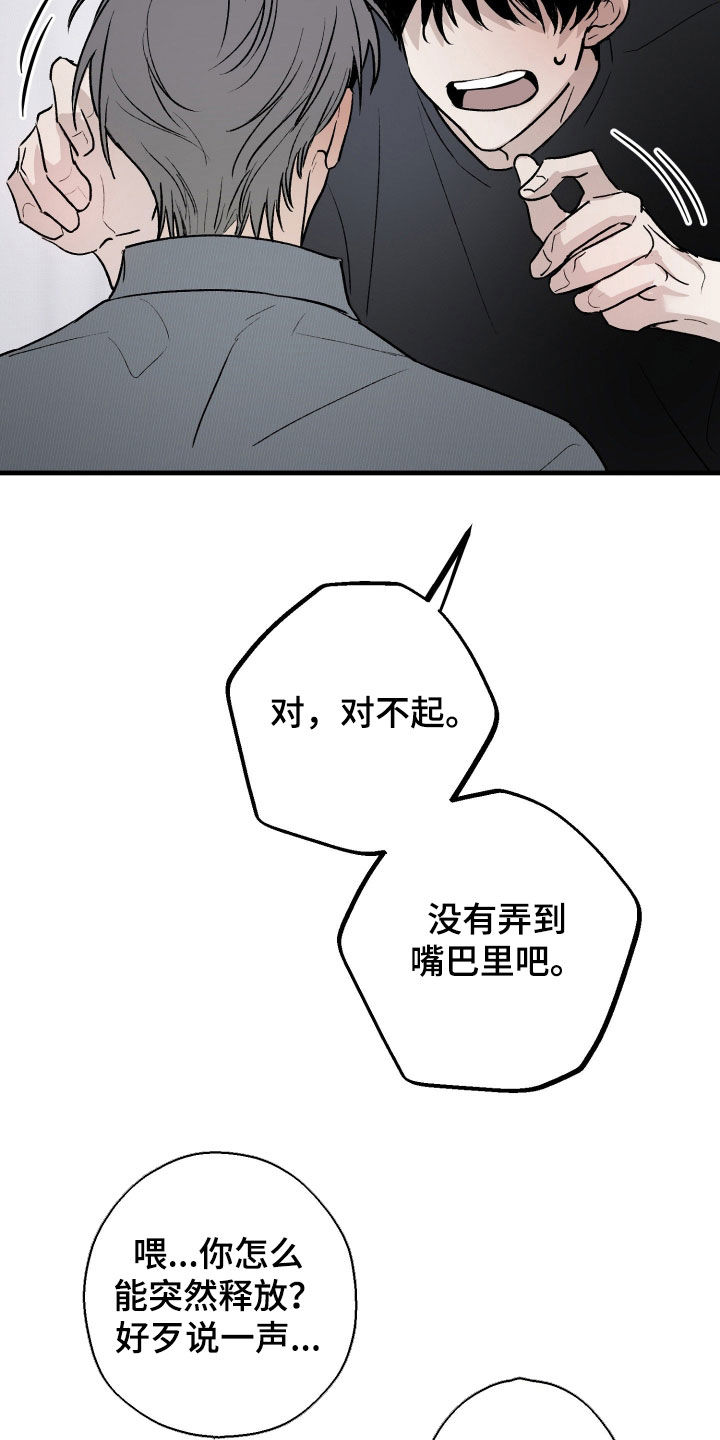 他的暗室漫画,第35章：吓我一跳5图