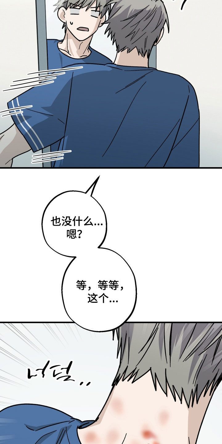 他的暗室漫画,第40章：最好不要出门4图