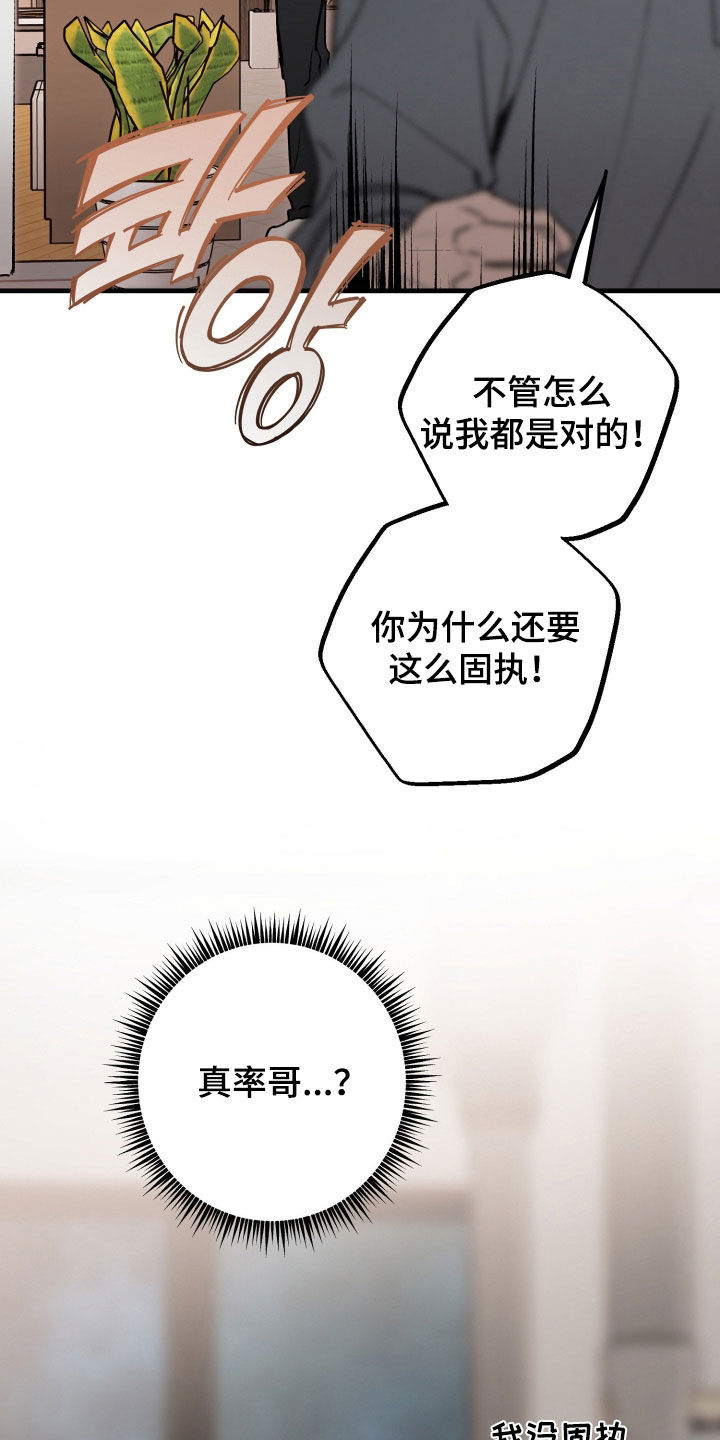 他的暗室漫画,第33章：有点危险3图