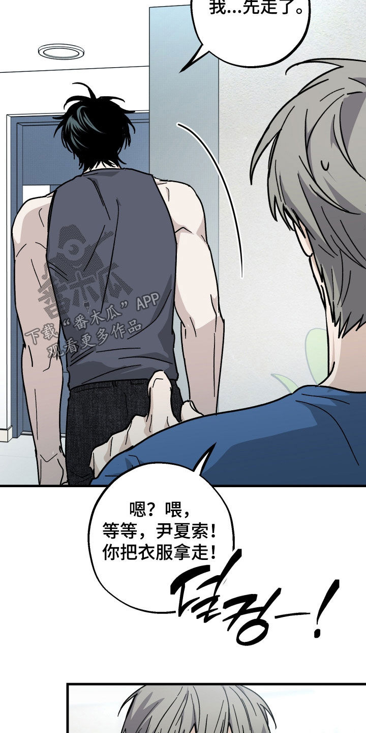他的暗室漫画,第40章：最好不要出门2图