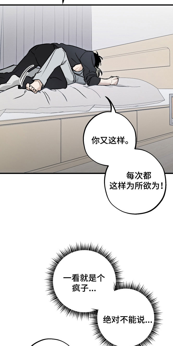 他的暗室漫画,第34章：有点畅快3图