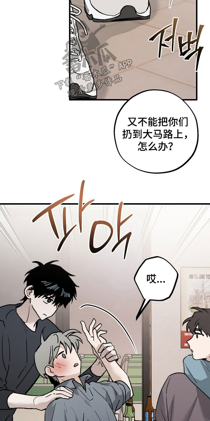 他的暗室漫画,第33章：有点危险2图
