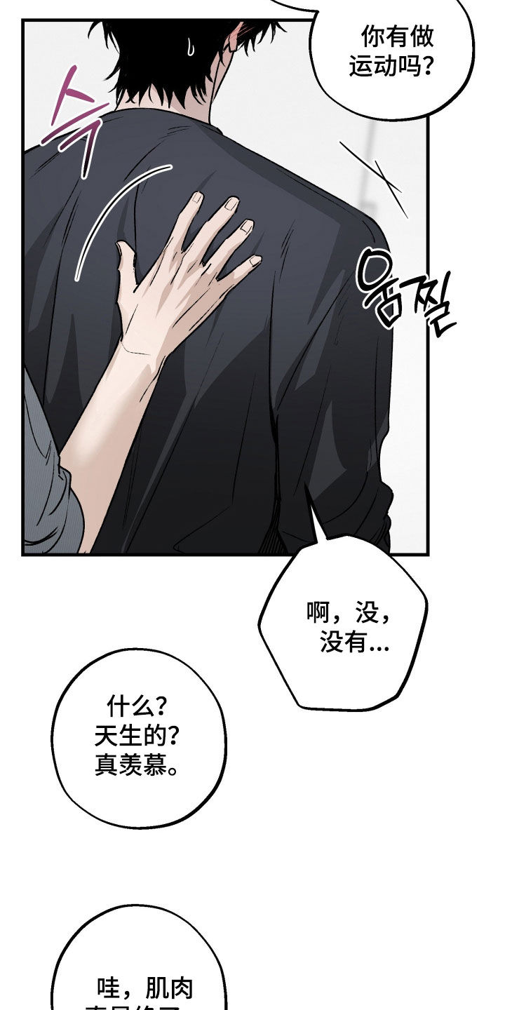 他的暗室漫画,第34章：有点畅快3图