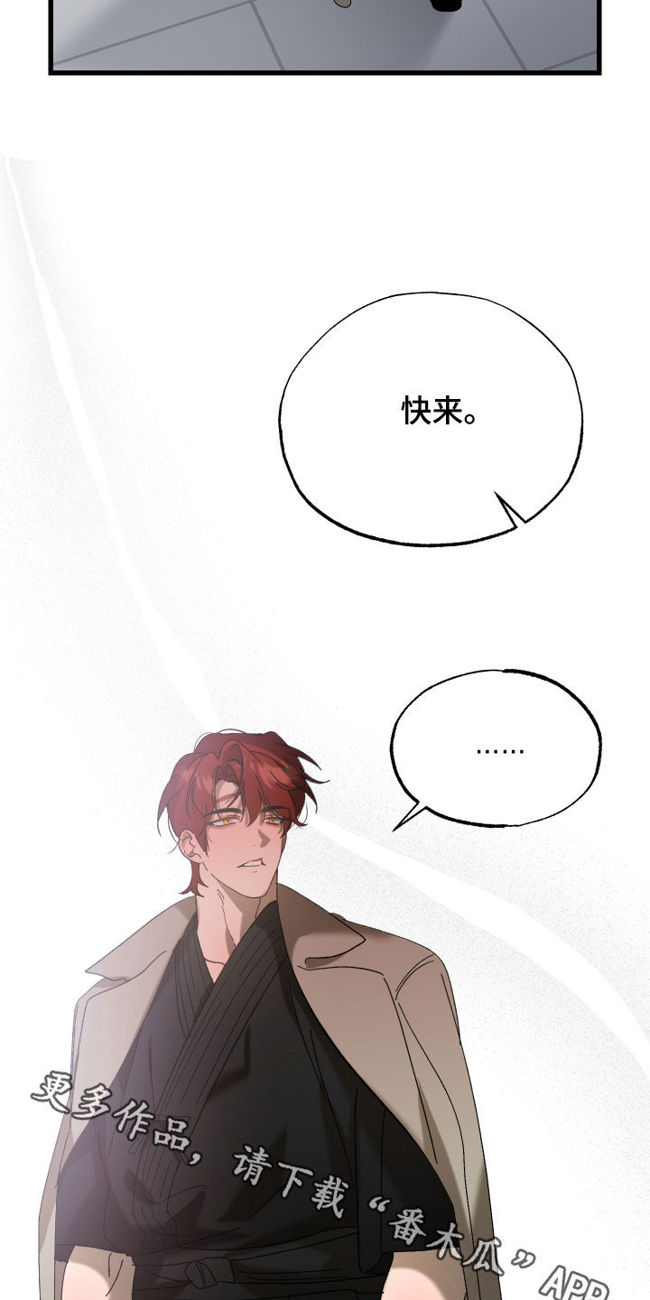 逆轨交织漫画,第39章：你敢哭试试看4图