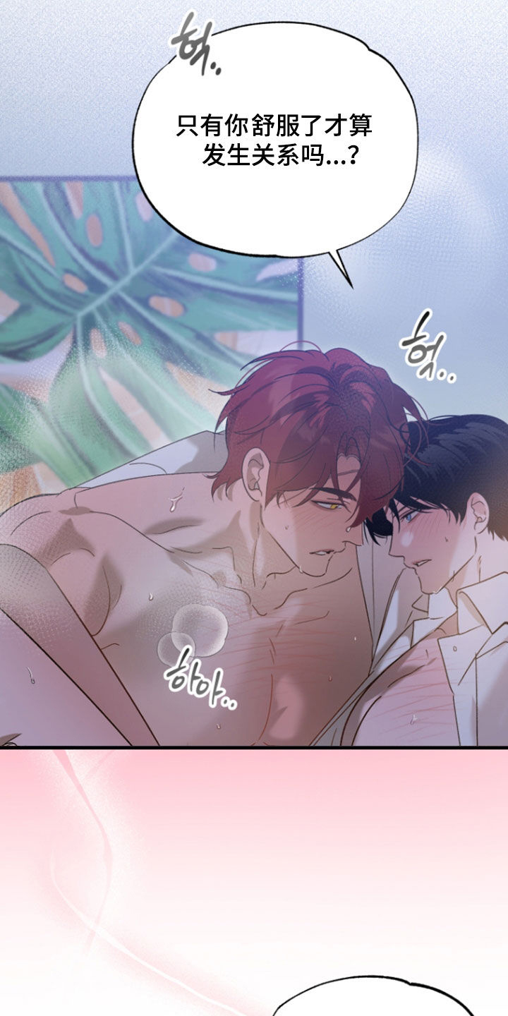 逆轨交织漫画,第45章：没想让你受伤4图